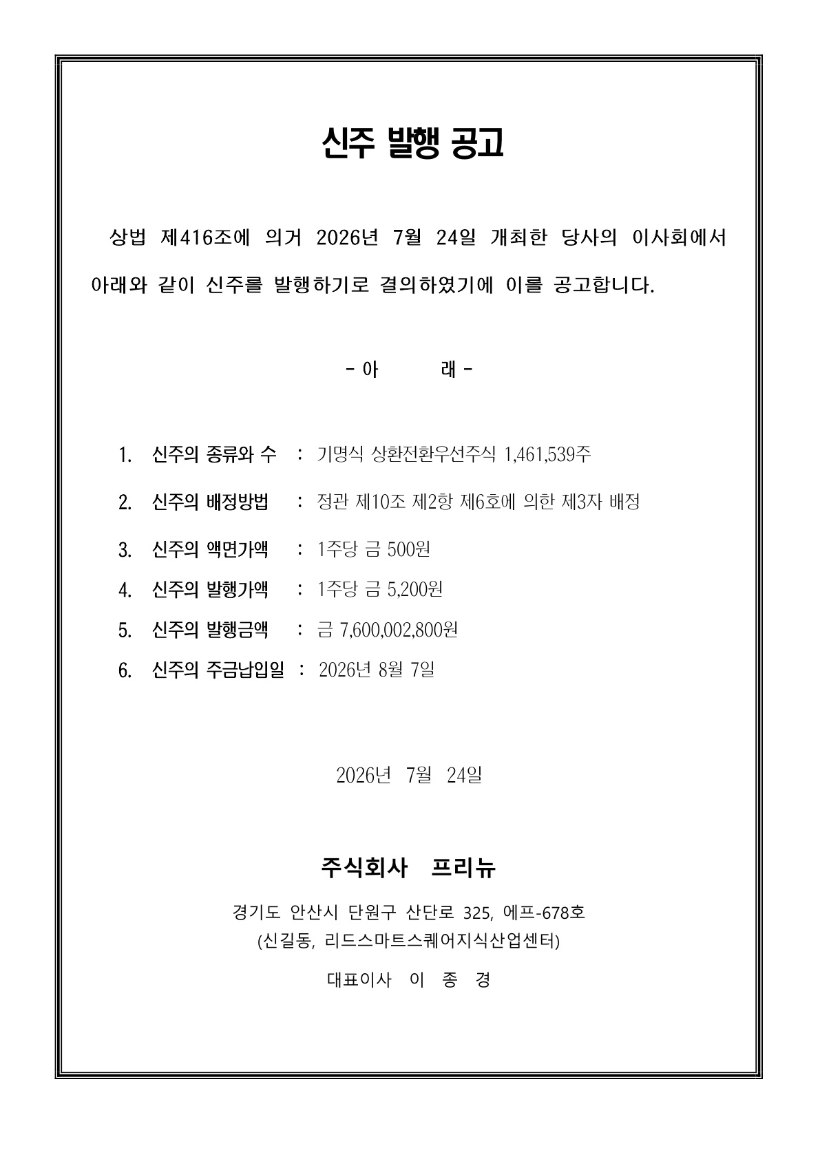 신주 발행 공고 썸네일